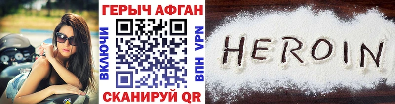 ГЕРОИН Heroin где купить наркоту Черемхово